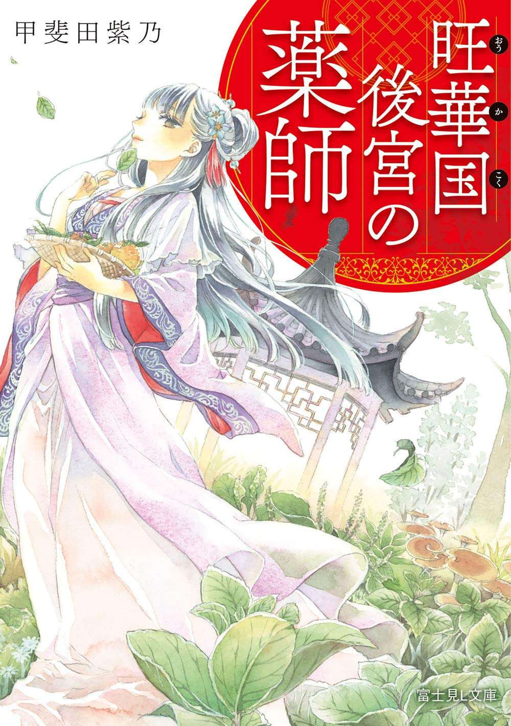 「旺華国後宮の薬師 – 甲斐田 紫乃」目標に向かって努力していく主人公は格好いい