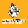 流石兄弟とは (サスガキョウダイとは) [単語記事] - ニコニコ大百科