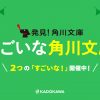 すごいな角川文庫 | KADOKAWA